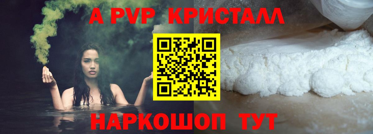 Альфа ПВП Crystall Серпухов