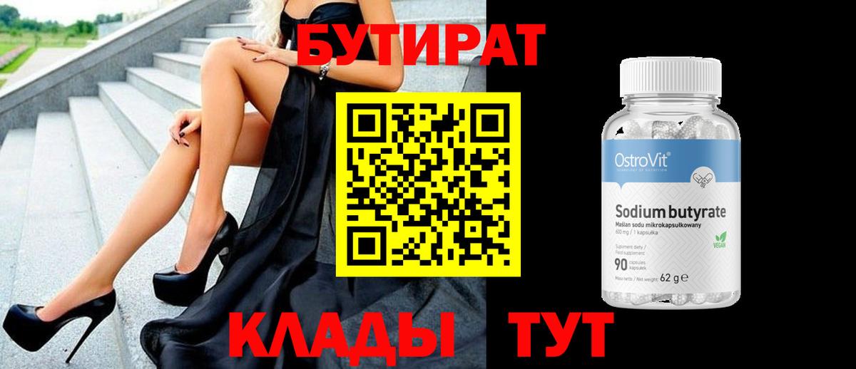 БУТИРАТ жидкий экстази Серпухов