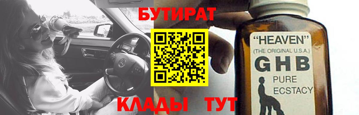 БУТИРАТ  Вход с VPN  Серпухов  БУТИРАТ 1.4BDO 