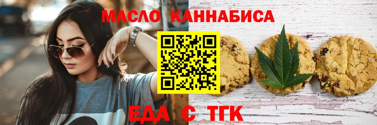 Еда ТГК конопля  Вход с VPN  Серпухов 