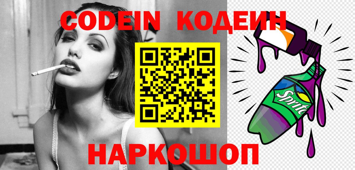Серпухов  Codein напиток Lean (лин)  Вход с VPN 