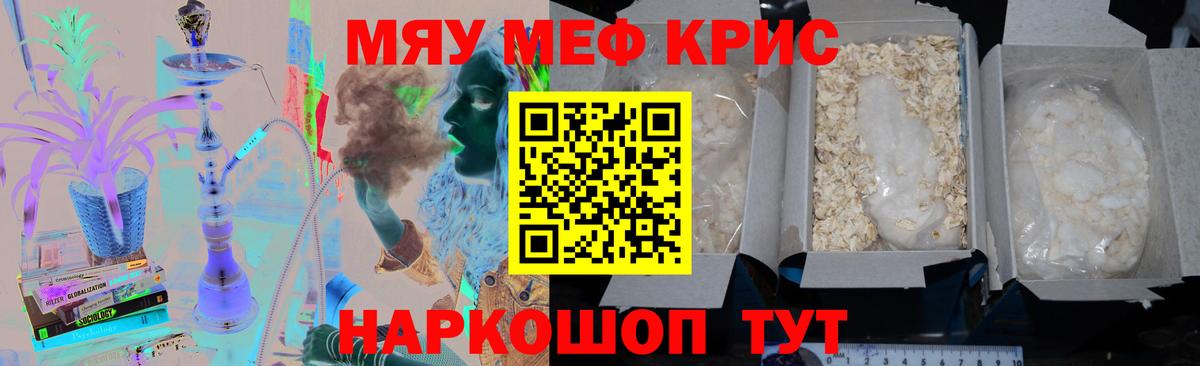 Меф кристаллы  Мефедрон mephedrone  МЯУ-МЯУ  Серпухов  Вход с VPN  МЯУ-МЯУ 